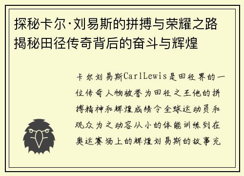 探秘卡尔·刘易斯的拼搏与荣耀之路揭秘田径传奇背后的奋斗与辉煌